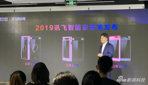 科大讯飞智能录音笔产品