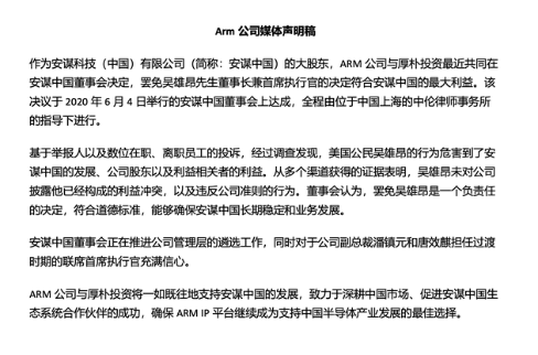 Arm公司给媒体的声明