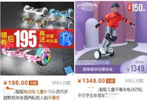 图1 购物网站电动平衡车宣传图片