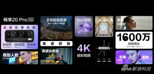 华为畅享20 Pro售价公布