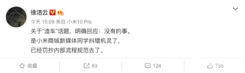 小米回应造车一事