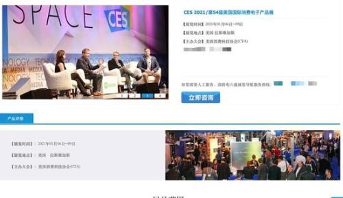 中方相关CES 2021展会信息