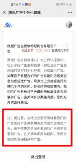  ▲关闭广告个性化服务后仍会收到各种广告